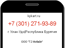 Информация о номере телефона +7 (301) 271-93-89: регион, оператор