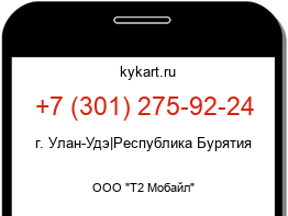 Информация о номере телефона +7 (301) 275-92-24: регион, оператор