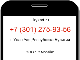 Информация о номере телефона +7 (301) 275-93-56: регион, оператор