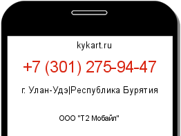 Информация о номере телефона +7 (301) 275-94-47: регион, оператор