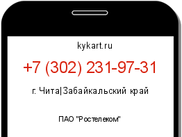 Информация о номере телефона +7 (302) 231-97-31: регион, оператор