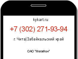 Информация о номере телефона +7 (302) 271-93-94: регион, оператор