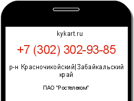 Информация о номере телефона +7 (302) 302-93-85: регион, оператор