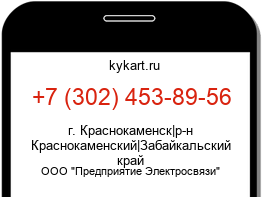 Информация о номере телефона +7 (302) 453-89-56: регион, оператор