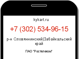 Информация о номере телефона +7 (302) 534-96-15: регион, оператор