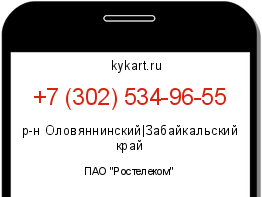 Информация о номере телефона +7 (302) 534-96-55: регион, оператор