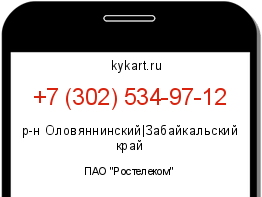 Информация о номере телефона +7 (302) 534-97-12: регион, оператор