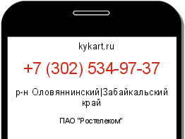 Информация о номере телефона +7 (302) 534-97-37: регион, оператор