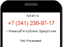 Информация о номере телефона +7 (341) 236-97-17: регион, оператор