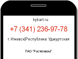 Информация о номере телефона +7 (341) 236-97-78: регион, оператор