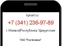 Информация о номере телефона +7 (341) 236-97-89: регион, оператор