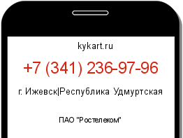Информация о номере телефона +7 (341) 236-97-96: регион, оператор