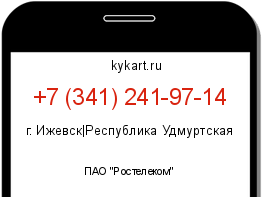 Информация о номере телефона +7 (341) 241-97-14: регион, оператор