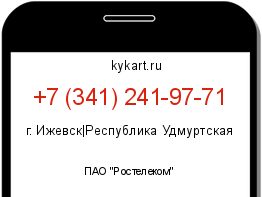 Информация о номере телефона +7 (341) 241-97-71: регион, оператор