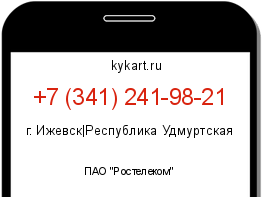 Информация о номере телефона +7 (341) 241-98-21: регион, оператор