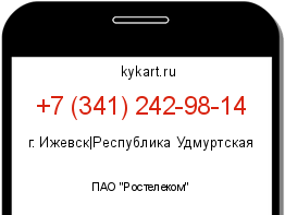 Информация о номере телефона +7 (341) 242-98-14: регион, оператор