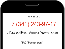 Информация о номере телефона +7 (341) 243-97-17: регион, оператор
