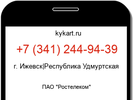 Информация о номере телефона +7 (341) 244-94-39: регион, оператор