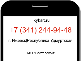Информация о номере телефона +7 (341) 244-94-48: регион, оператор
