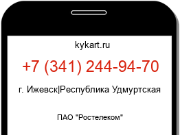 Информация о номере телефона +7 (341) 244-94-70: регион, оператор