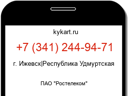 Информация о номере телефона +7 (341) 244-94-71: регион, оператор