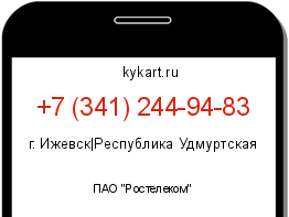 Информация о номере телефона +7 (341) 244-94-83: регион, оператор