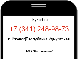Информация о номере телефона +7 (341) 248-98-73: регион, оператор