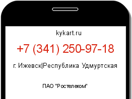 Информация о номере телефона +7 (341) 250-97-18: регион, оператор