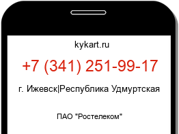 Информация о номере телефона +7 (341) 251-99-17: регион, оператор