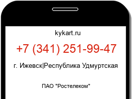 Информация о номере телефона +7 (341) 251-99-47: регион, оператор