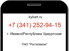 Информация о номере телефона +7 (341) 252-94-15: регион, оператор