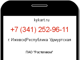 Информация о номере телефона +7 (341) 252-96-11: регион, оператор