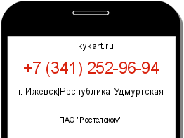 Информация о номере телефона +7 (341) 252-96-94: регион, оператор