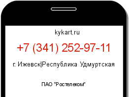 Информация о номере телефона +7 (341) 252-97-11: регион, оператор