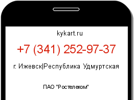 Информация о номере телефона +7 (341) 252-97-37: регион, оператор
