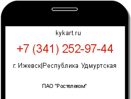 Информация о номере телефона +7 (341) 252-97-44: регион, оператор