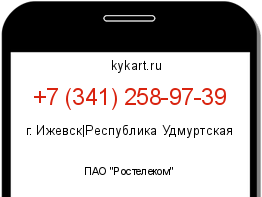 Информация о номере телефона +7 (341) 258-97-39: регион, оператор