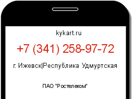 Информация о номере телефона +7 (341) 258-97-72: регион, оператор