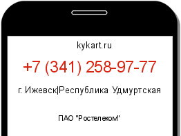 Информация о номере телефона +7 (341) 258-97-77: регион, оператор