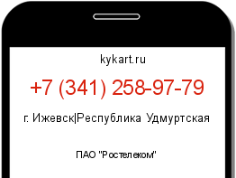 Информация о номере телефона +7 (341) 258-97-79: регион, оператор
