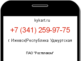 Информация о номере телефона +7 (341) 259-97-75: регион, оператор