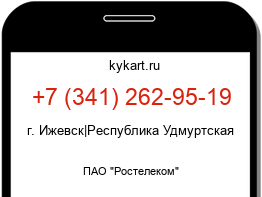 Информация о номере телефона +7 (341) 262-95-19: регион, оператор