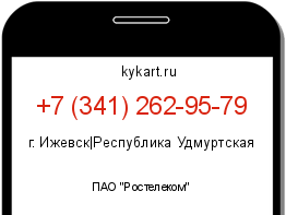 Информация о номере телефона +7 (341) 262-95-79: регион, оператор