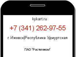 Информация о номере телефона +7 (341) 262-97-55: регион, оператор