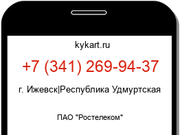 Информация о номере телефона +7 (341) 269-94-37: регион, оператор