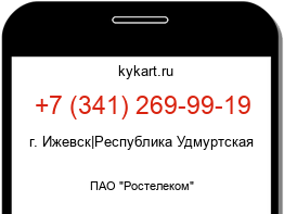 Информация о номере телефона +7 (341) 269-99-19: регион, оператор