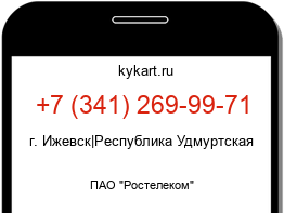 Информация о номере телефона +7 (341) 269-99-71: регион, оператор