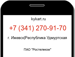 Информация о номере телефона +7 (341) 270-91-70: регион, оператор