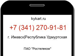 Информация о номере телефона +7 (341) 270-91-81: регион, оператор