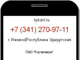 Информация о номере телефона +7 (341) 270-97-11: регион, оператор